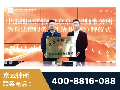 永州-北京京云律师事务所与《北京晚报》达成战略合作